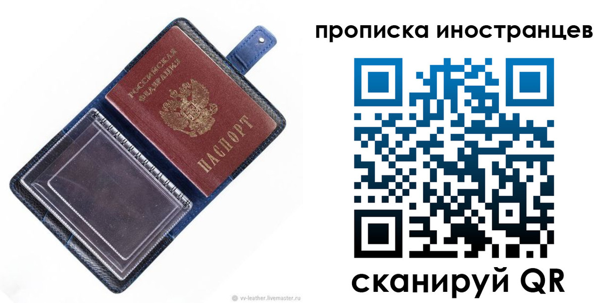 временная регистрация в Болотном