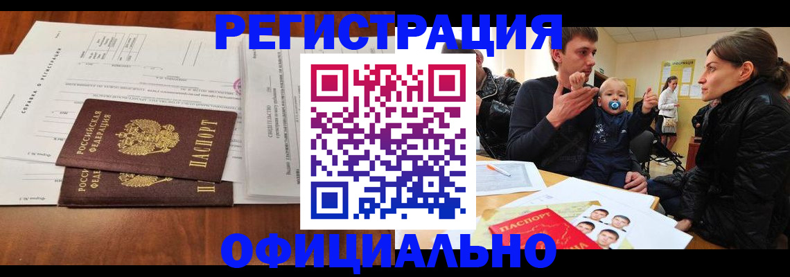 прописка штамп в Болотном